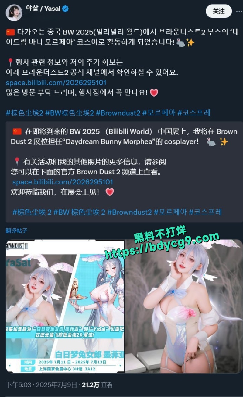 上海BW漫展韩国女模特YaSal