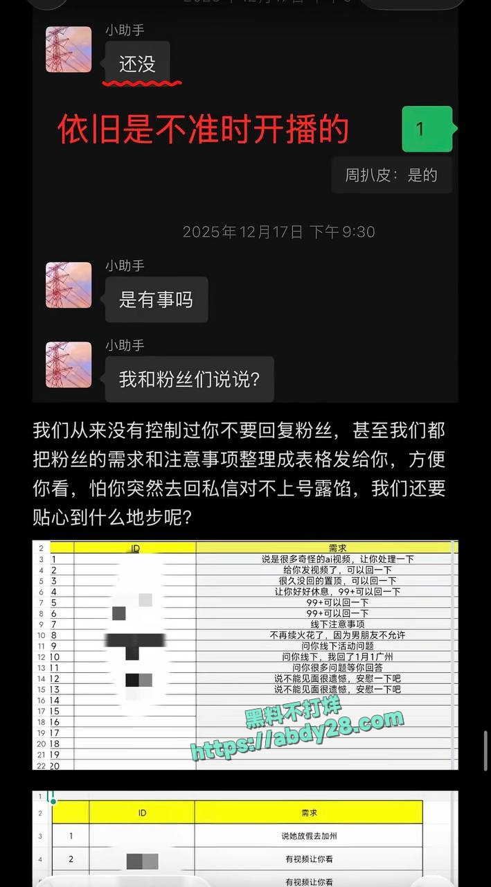 百万粉网红女王殿下塌房 50