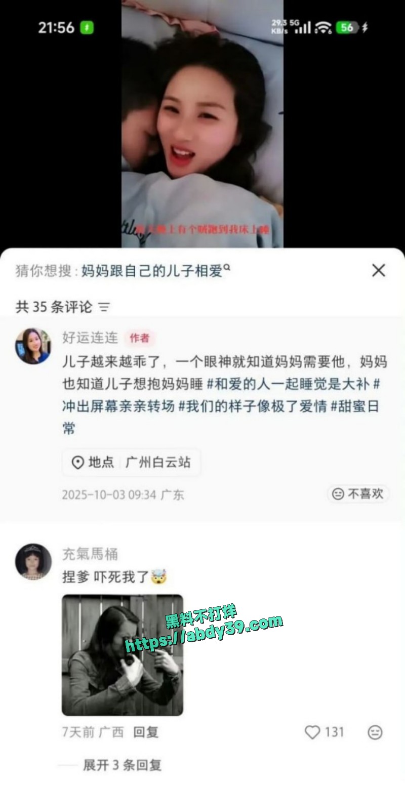火爆全网的小红书乱伦母子31