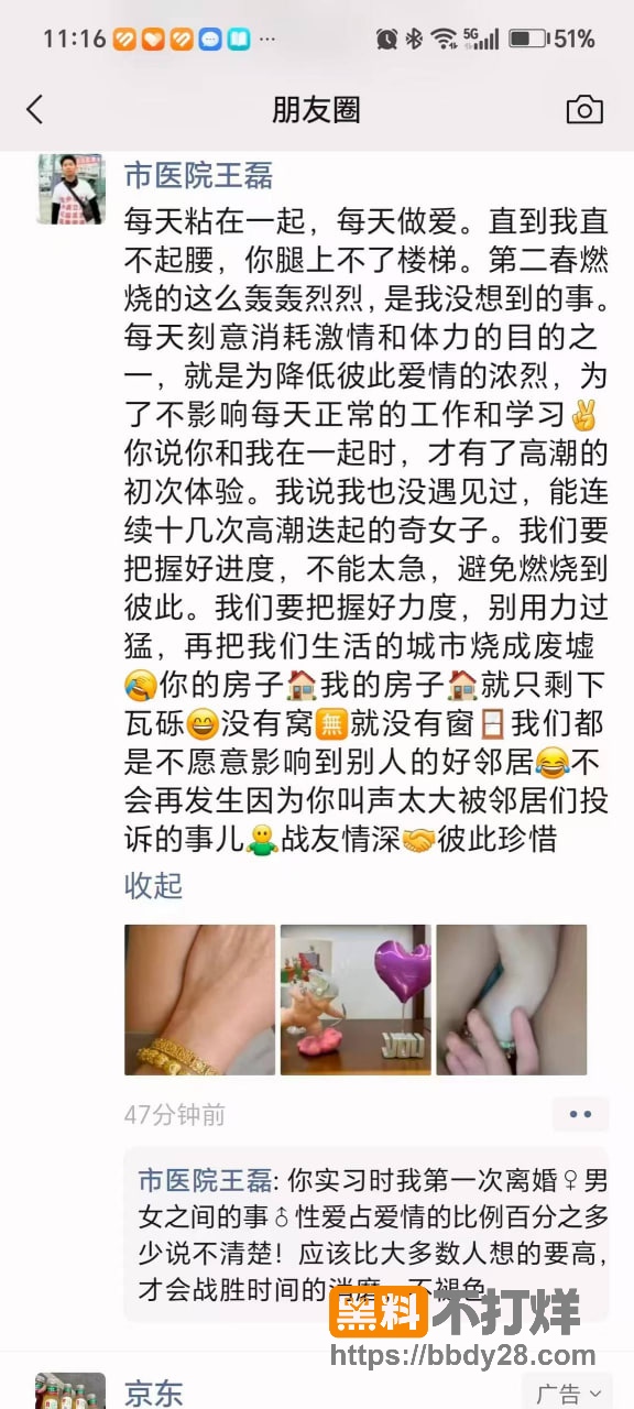 朋友圈和微博8
