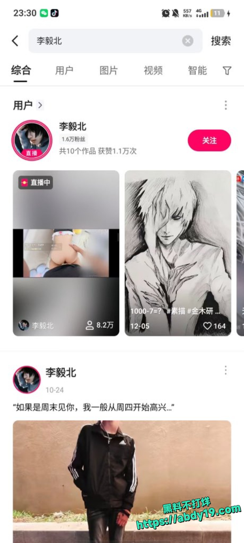 快手黄播事件 12