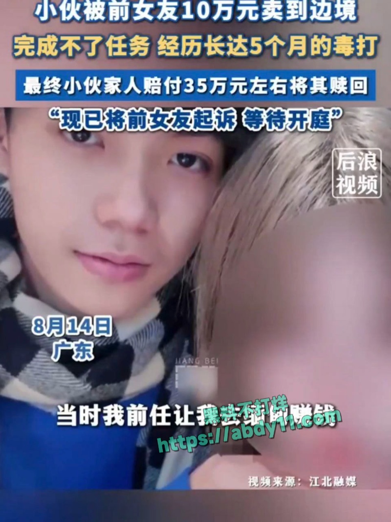 广东小伙被女友十万卖缅甸 2