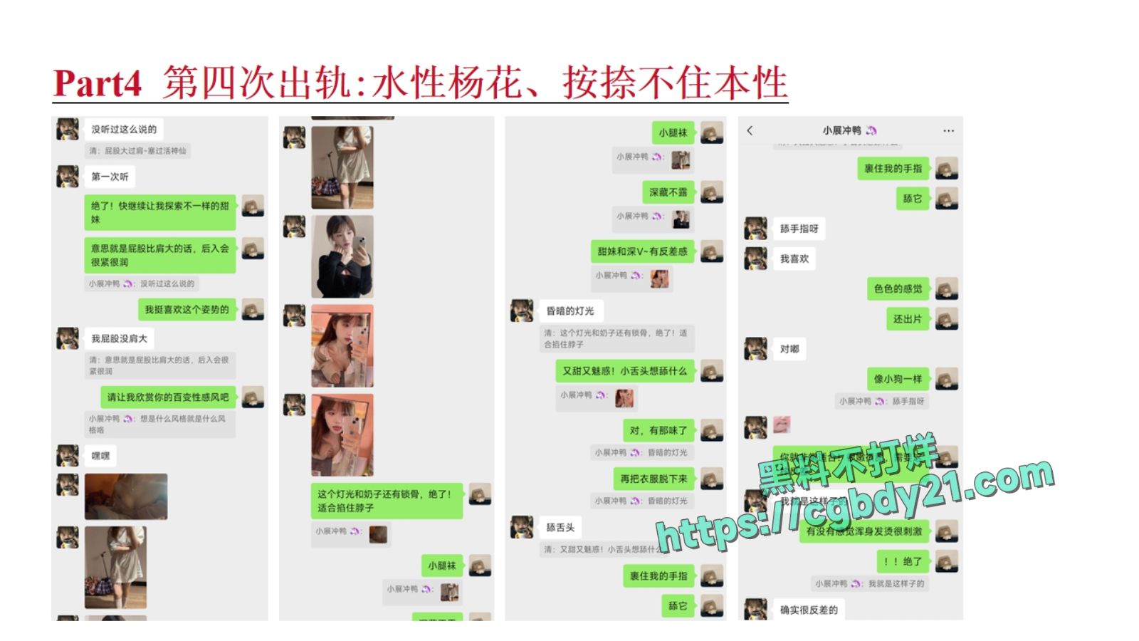 淮北展怡茹【知三当三、婚前十八天出轨约炮、婚后依旧水性杨花】_page-0036