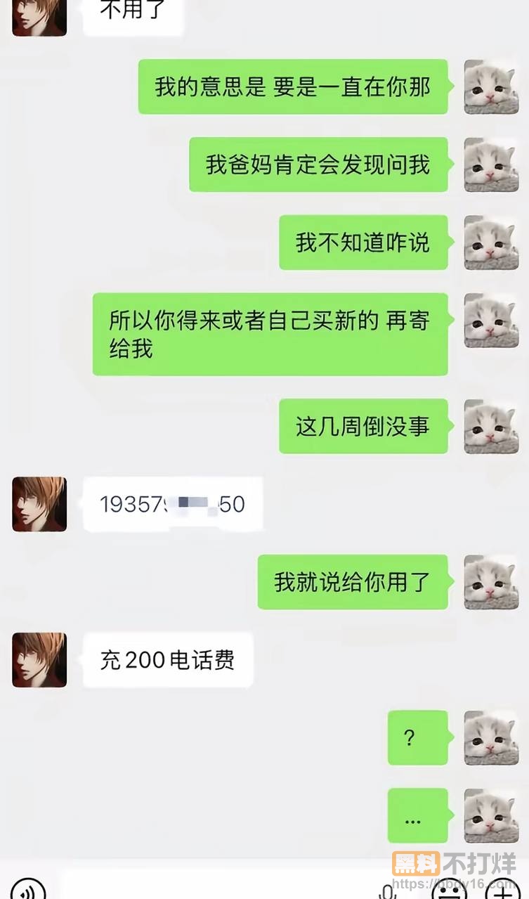 东东电竞GM翅膀王PUA女友2年34