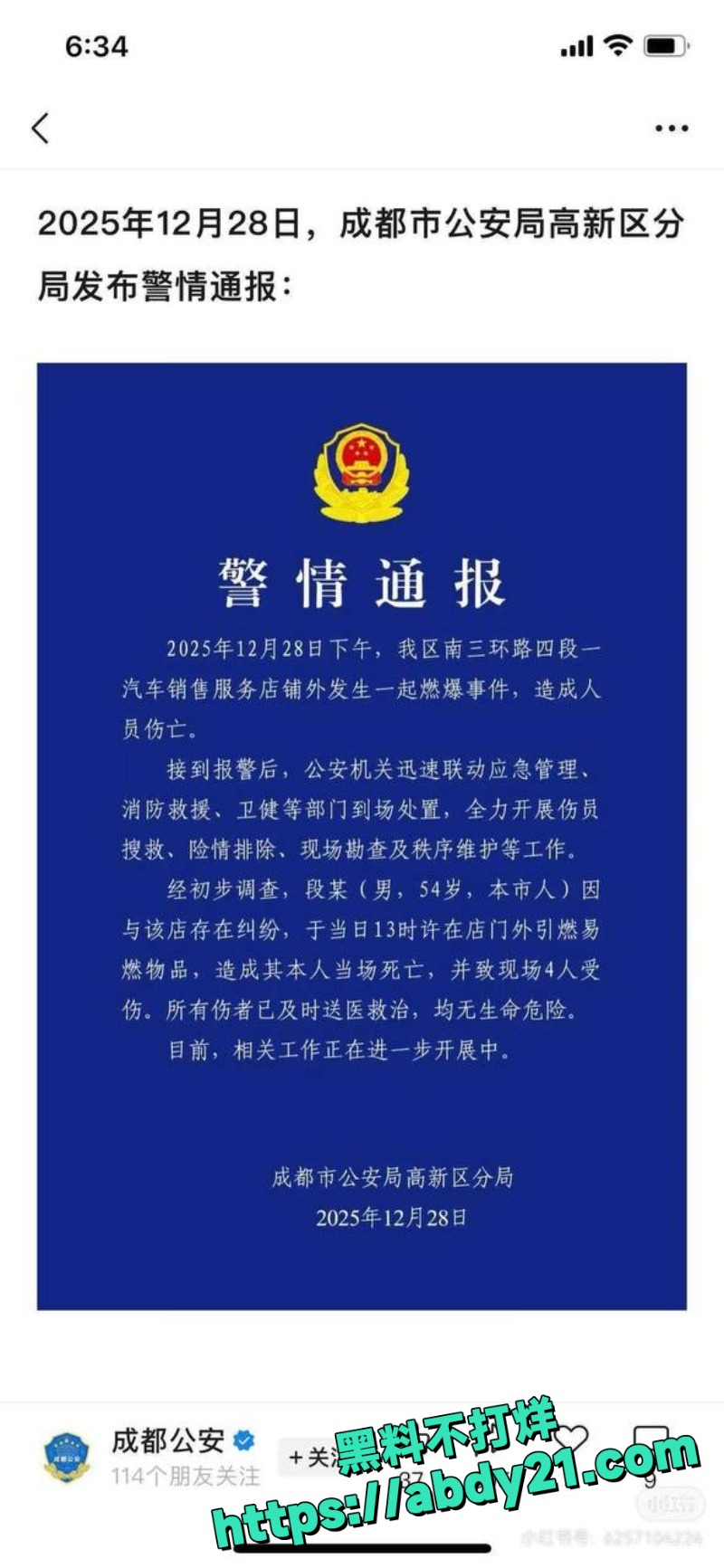 成都武侯机场高速4S店爆炸2
