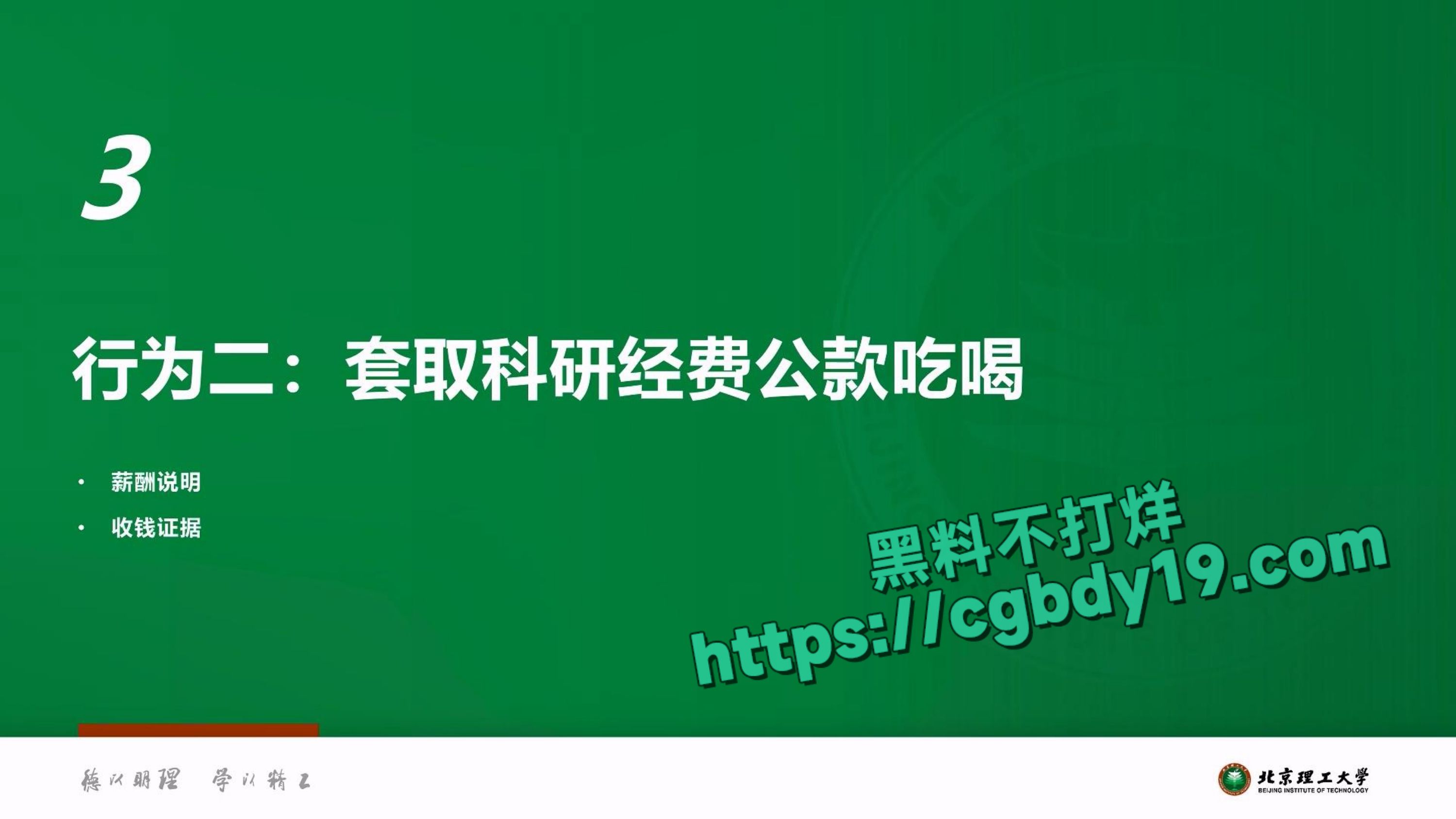 实名举报北京理工大学男教授宫琳与男学生发生性关系等师德失范行为_page-0095