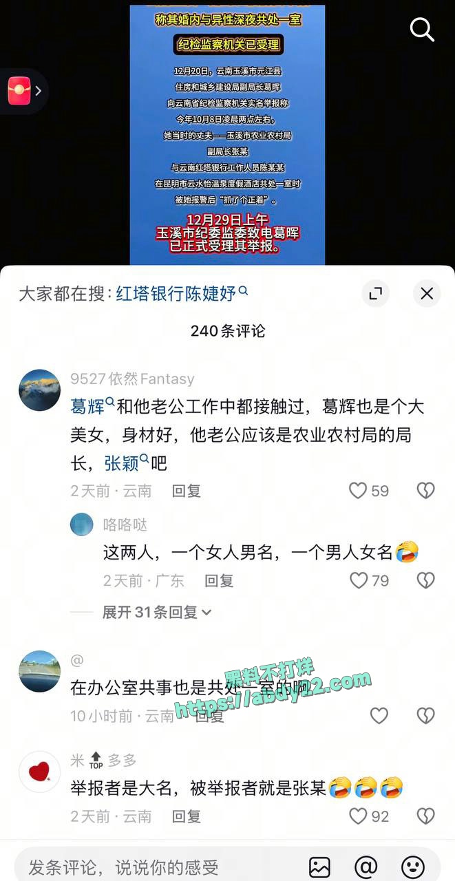 玉溪市元江县农业局副局长张颖出轨 16