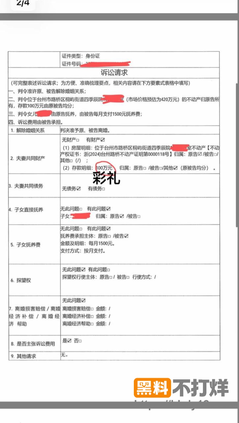 浙江三鸥集团公子周韬出轨嫖娼5