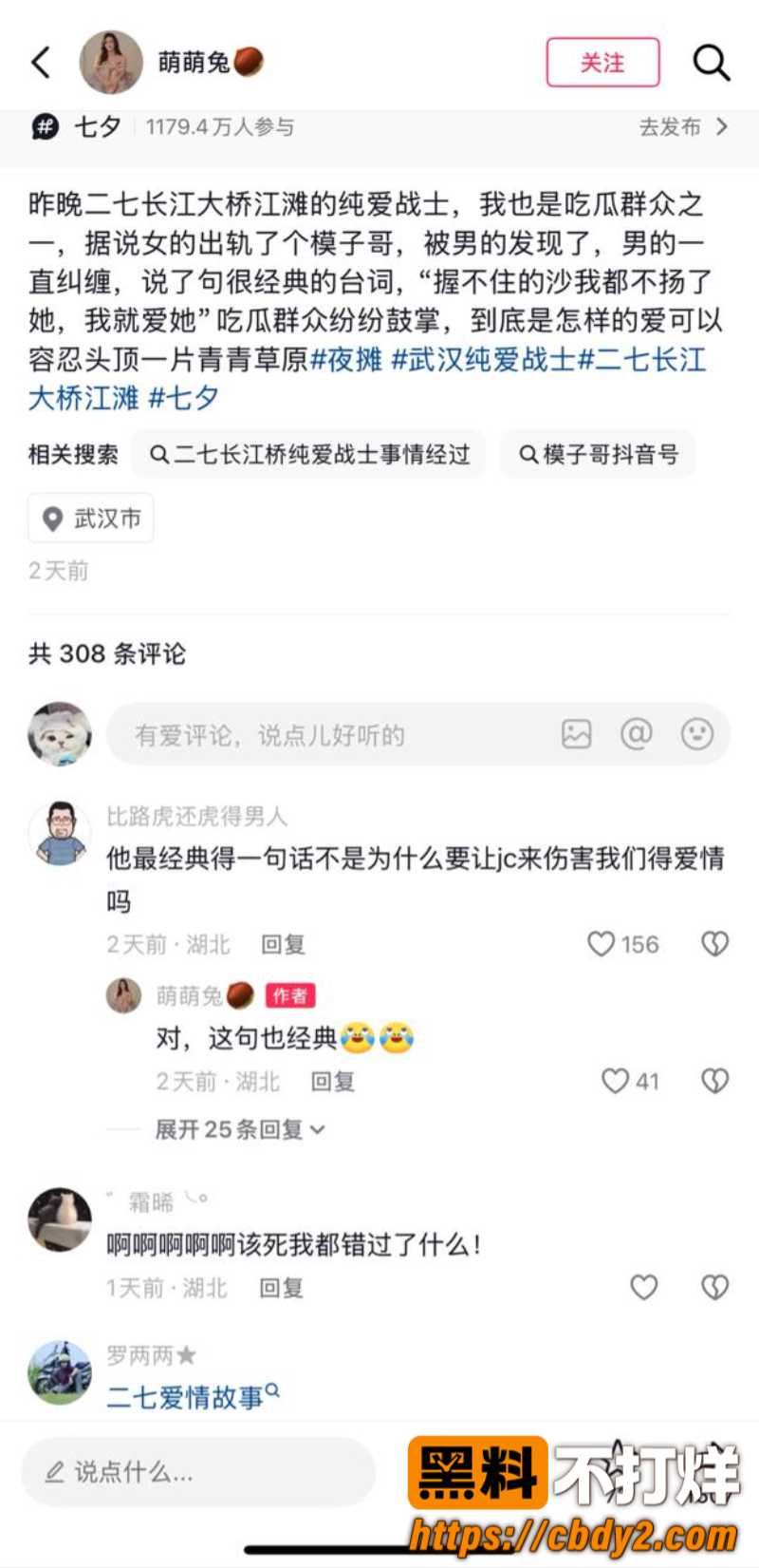 武汉二七长江大桥抓奸现场直播12