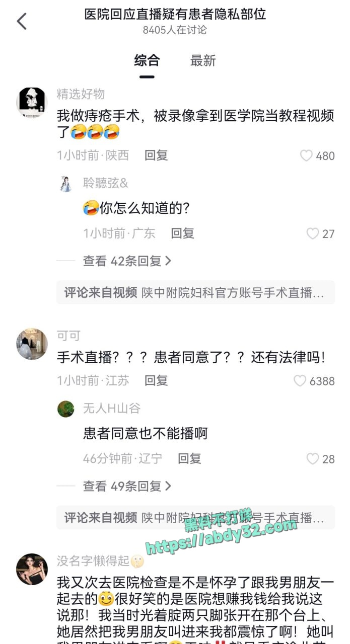 医院直播被指暴露患者隐私部位 14