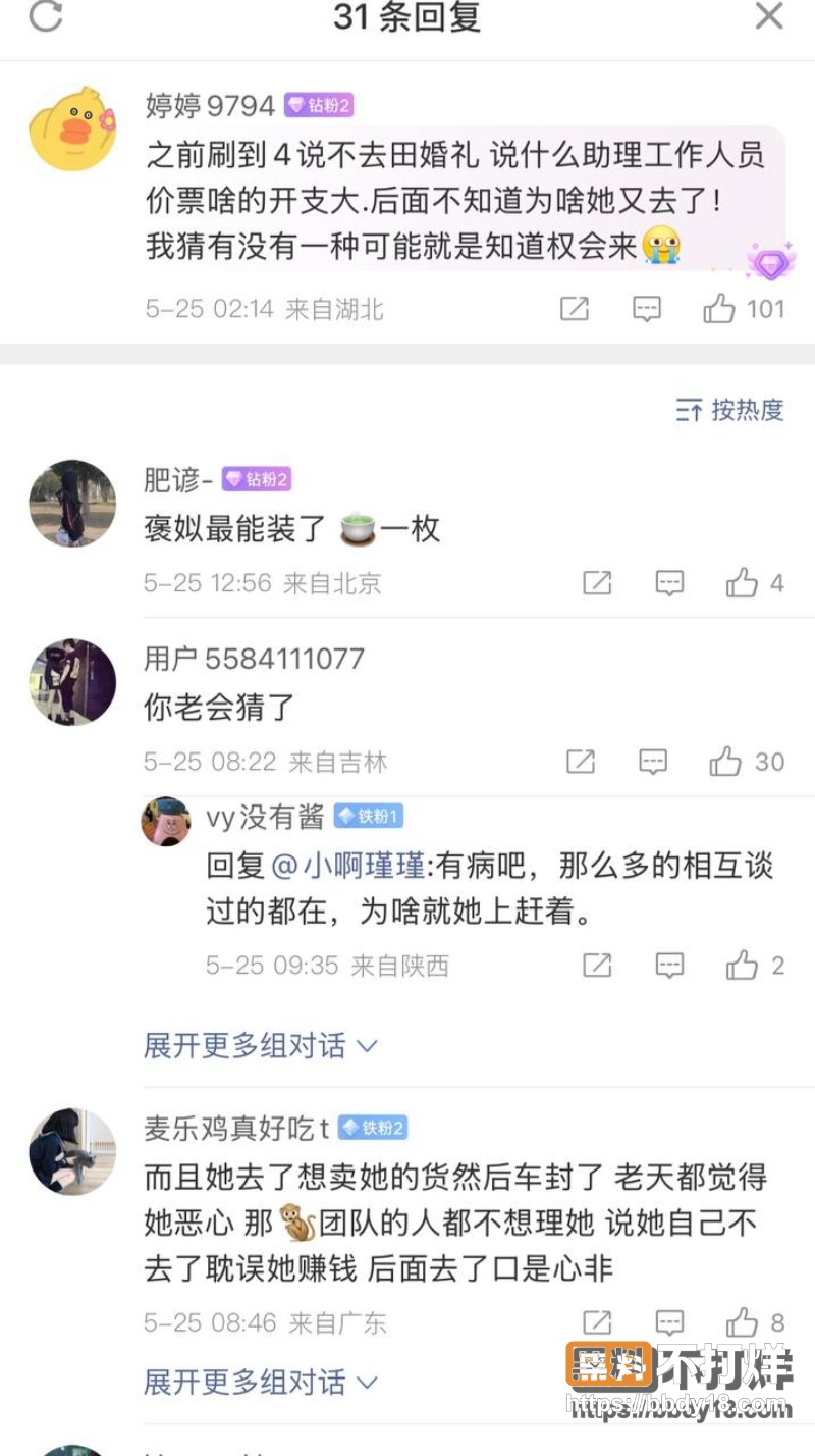 网红修罗场 23