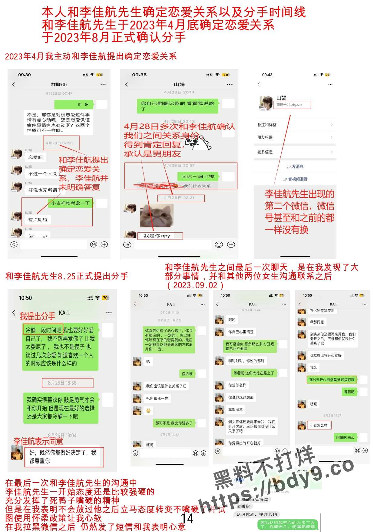 朝阳师专劈腿王 李佳航pdf._page-0014.jpg