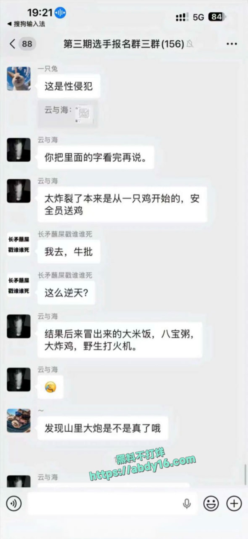 贵州榕江荒野求生赛性骚扰 9