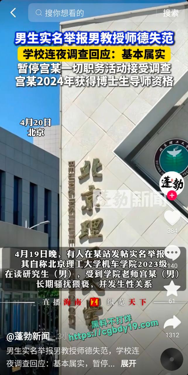 北京理工大学男学生实名举报校内宫琳教授性骚扰8