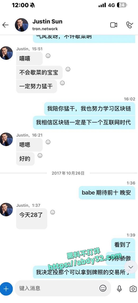 孙宇晨前女友曾颖曝光黑料 10
