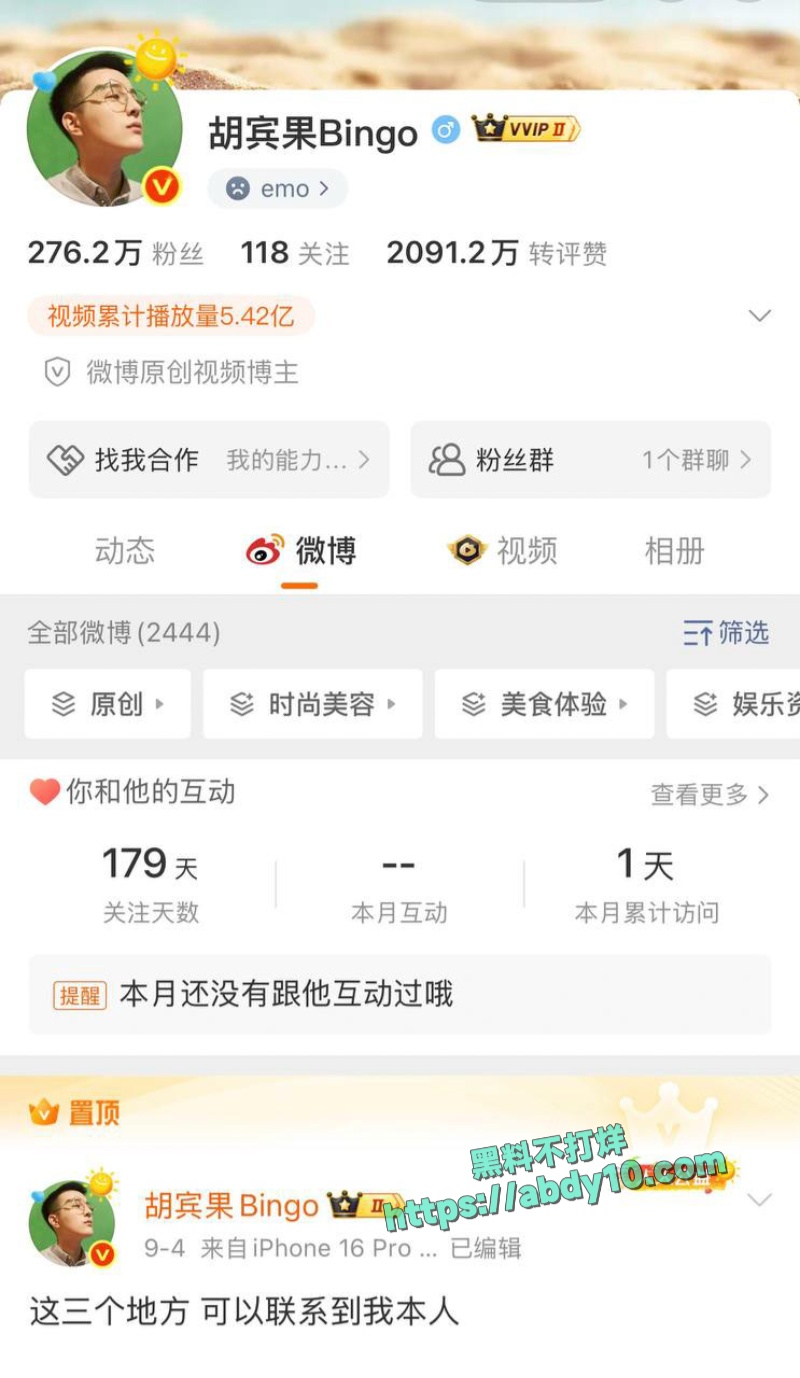 抖音网红胡宾果聚众淫乱被抓 2