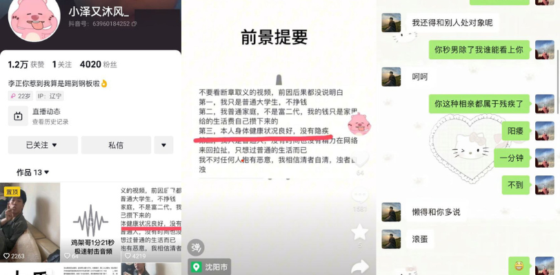 东北渣男 李正大 与女友同居后因AA制被女友嫌弃拉垮直接把他阳痿的事实曝光全网！