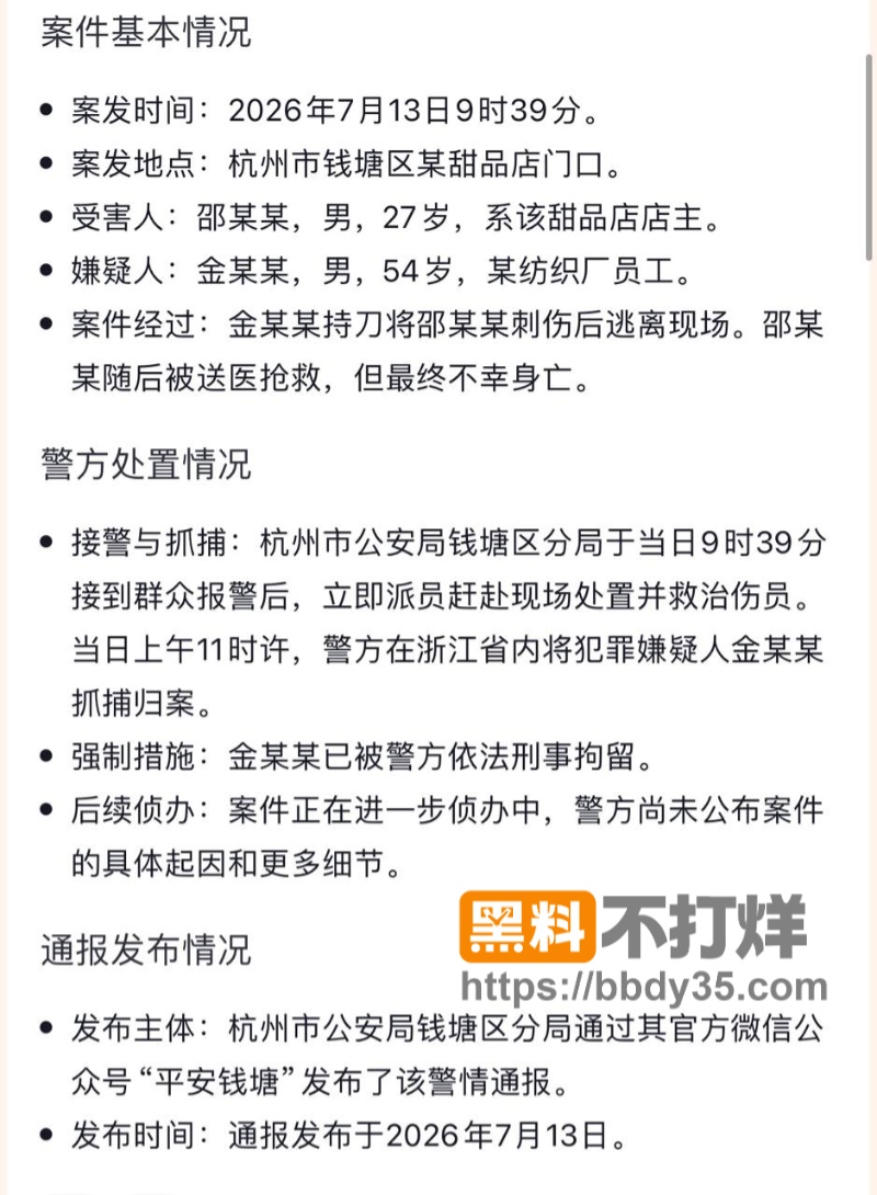 浙江杭州弗雷德广场持刀伤人合集14