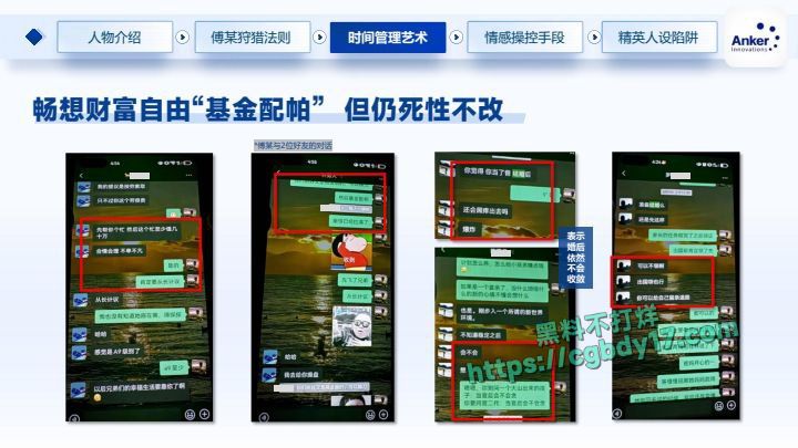 深圳安克公司高级经理钓鱼多位白富美，出轨约炮21