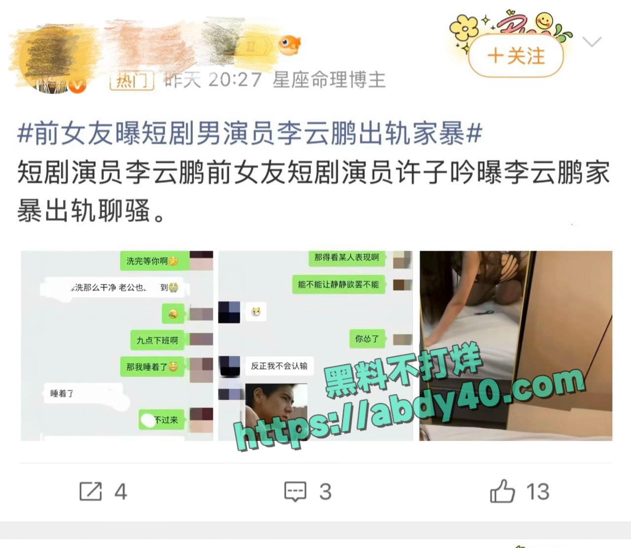 李云鹏许子吟分手详情 3