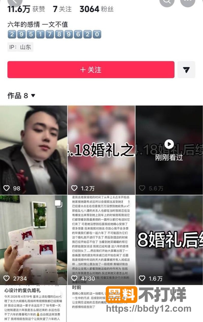抖音热瓜418婚礼01