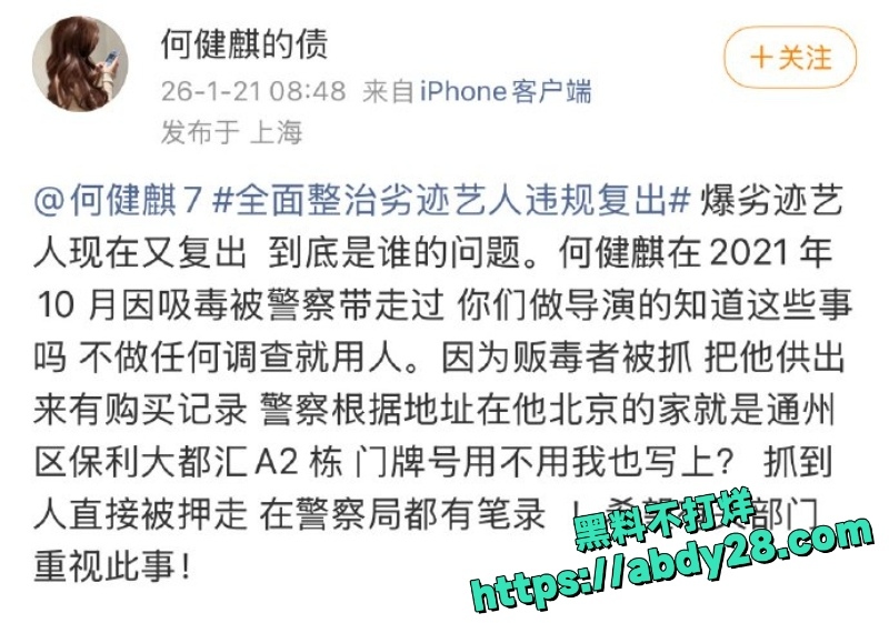 何健麒前女友实名举报涉毒10
