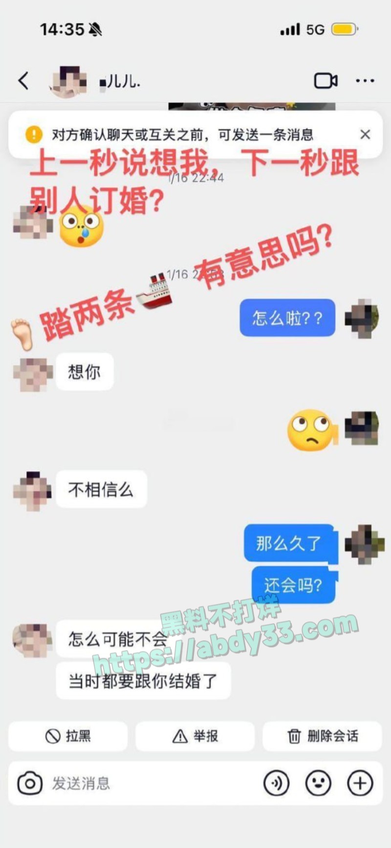 渣女断联五天偷着相亲订婚7