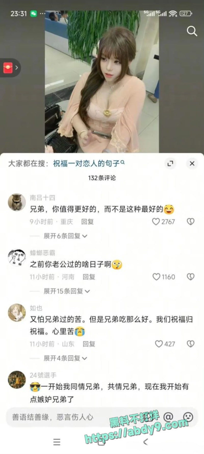抖音WAN姐B 2
