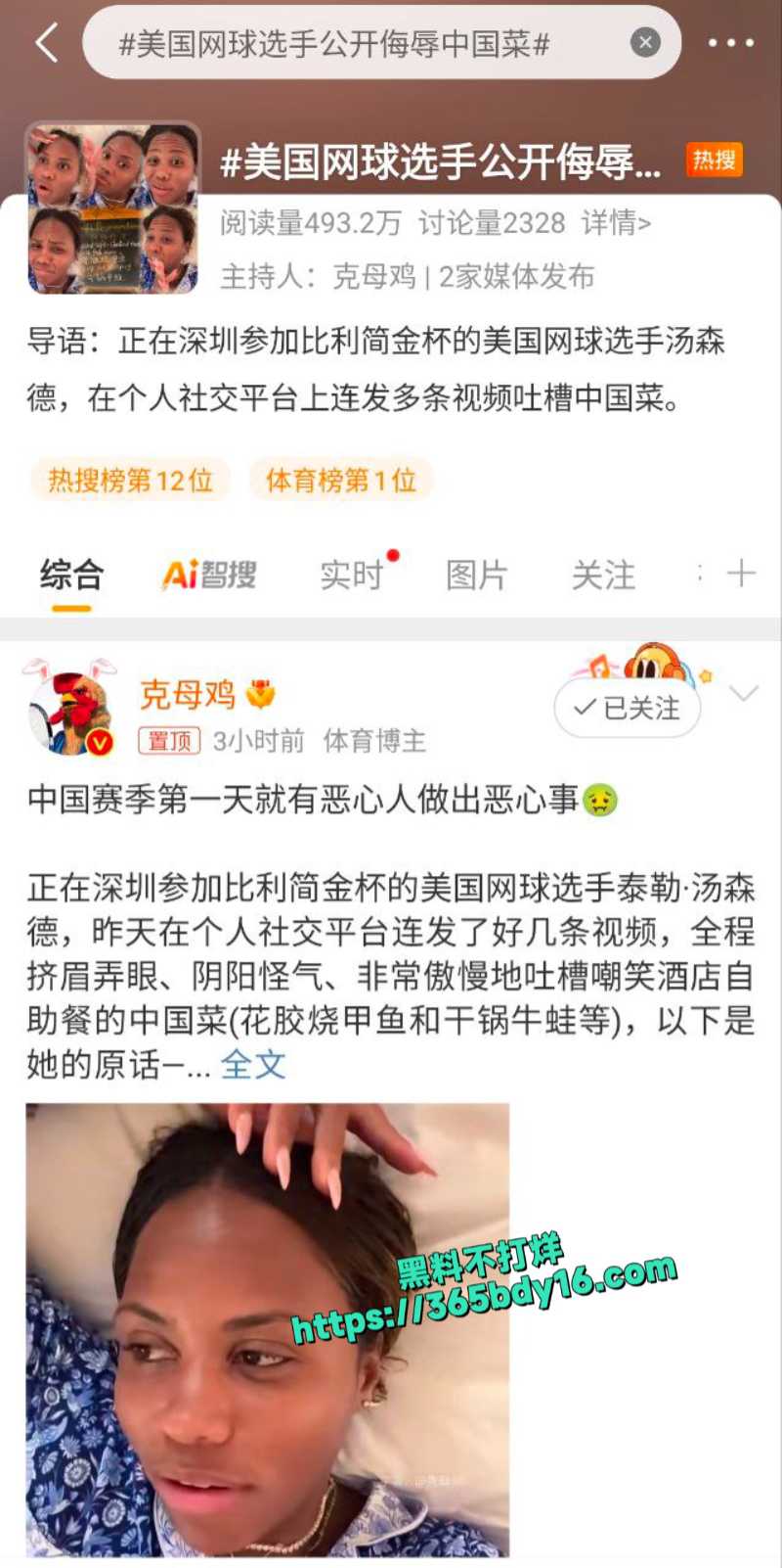 美国网球选手汤森德公开侮辱中国菜6