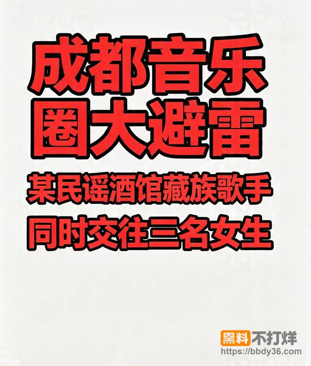 爆料1