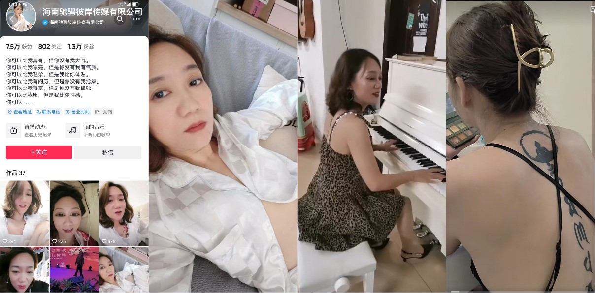 抖音 南海驰骋彼岸传媒老总 徐倩 老熟女包养小鲜肉 身上纹身实锤