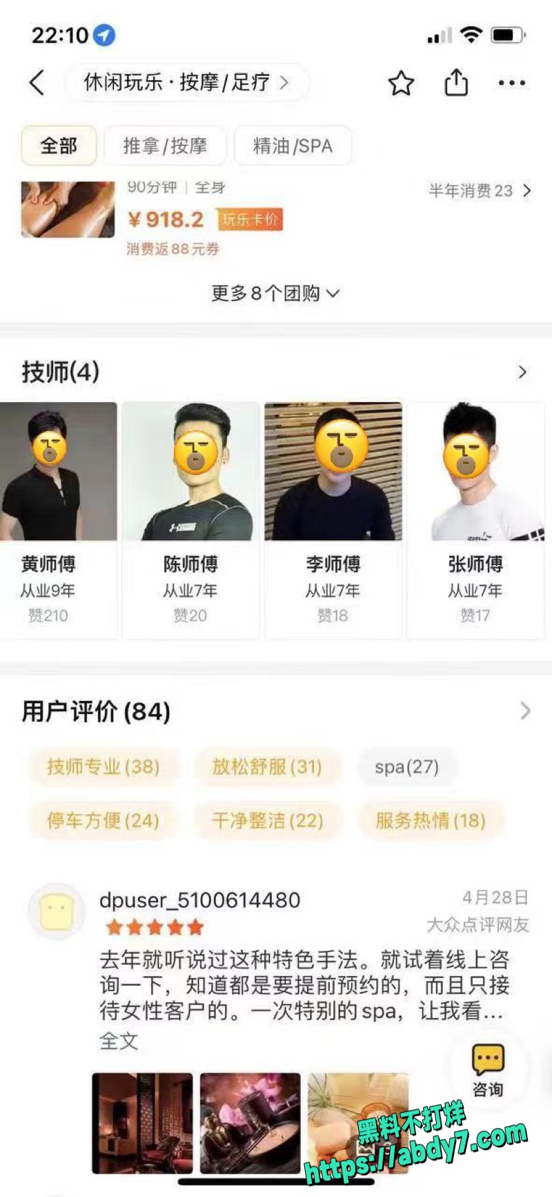 女性按摩店隐藏服务黑料爆光 16