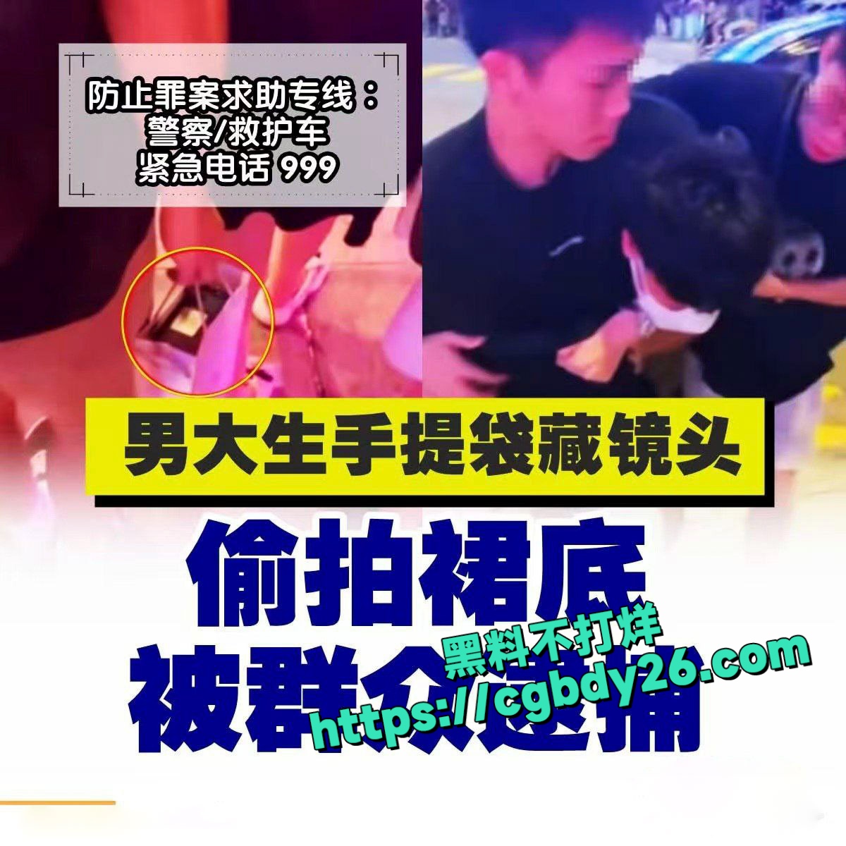 偷拍裙底被群众抓捕1