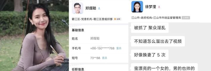 浙江江山市市场监管局女主任组织宣传部的男副主任开淫趴换妻！