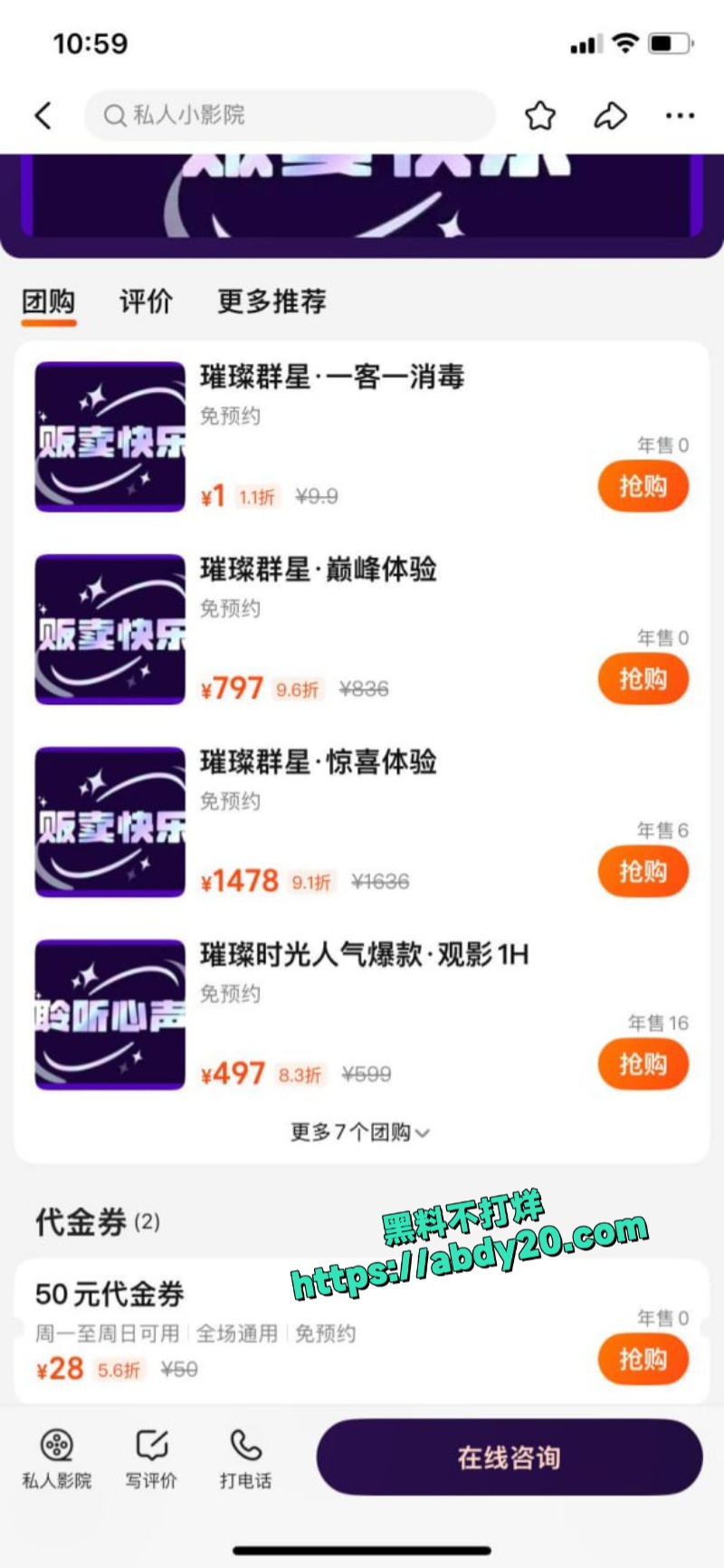 私人影院挂羊头卖狗肉 2