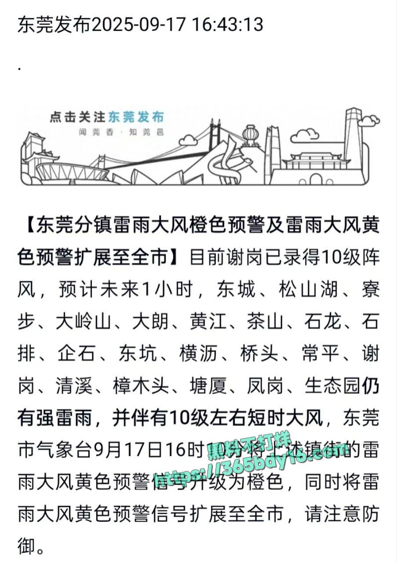 东莞突然降临极端天气2