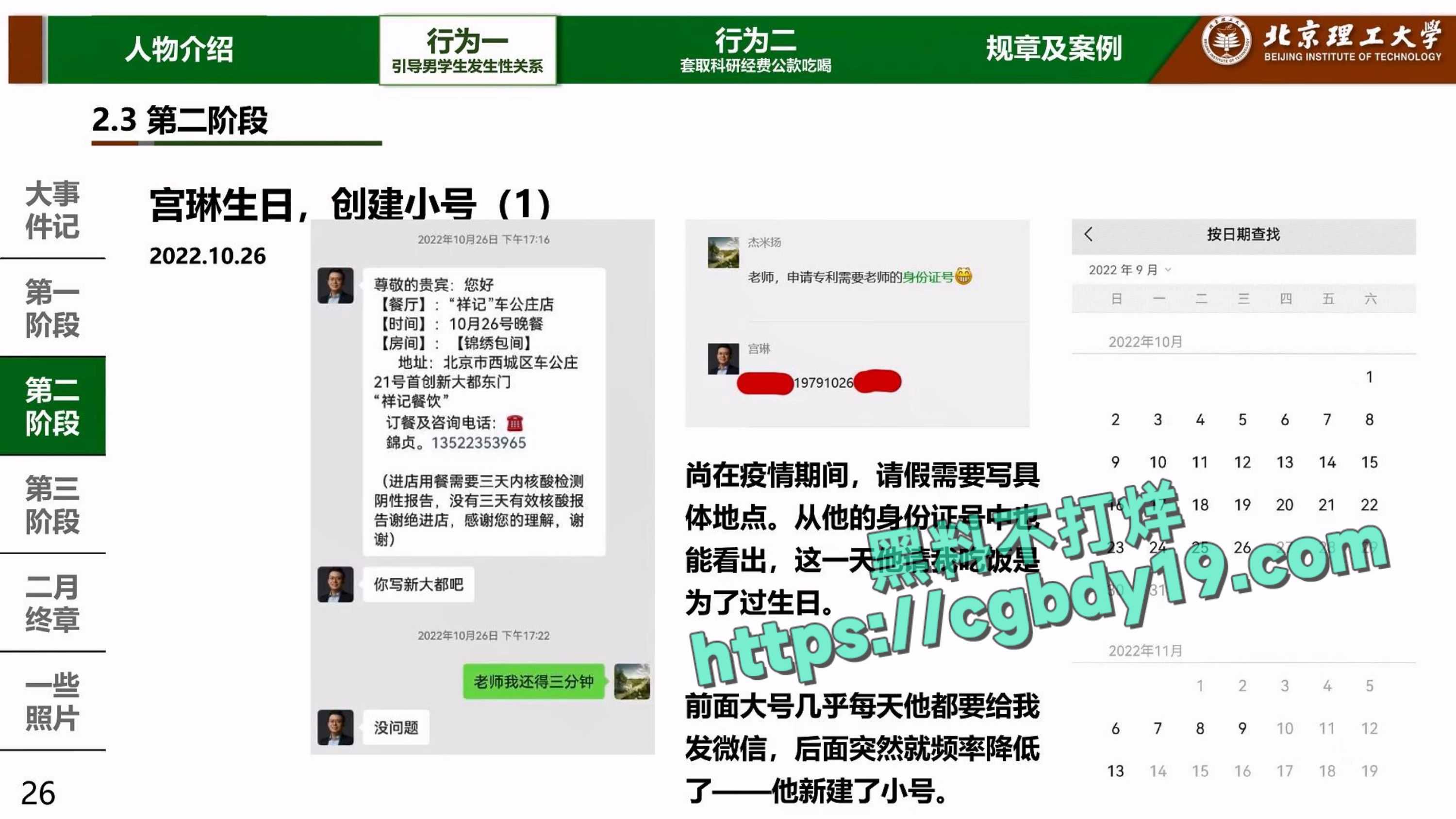 实名举报北京理工大学男教授宫琳与男学生发生性关系等师德失范行为_page-0026
