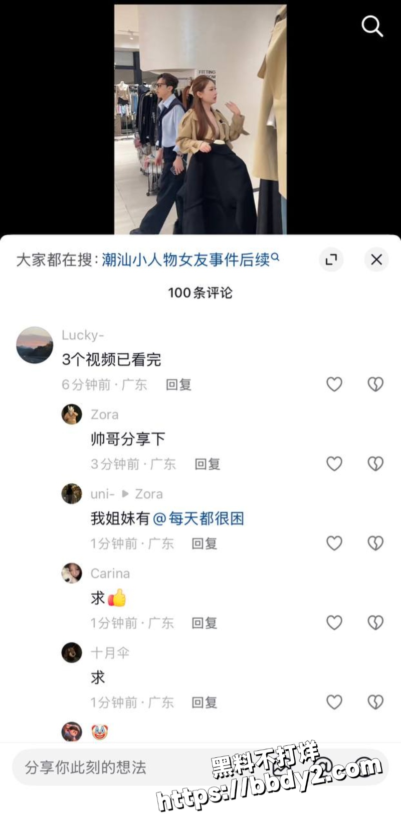 网红潮汕小人物的瓜17