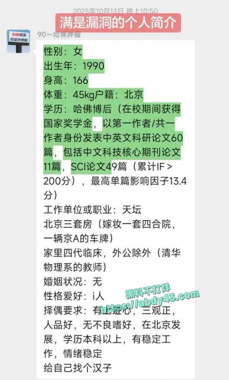 哈佛女博士后打假  11