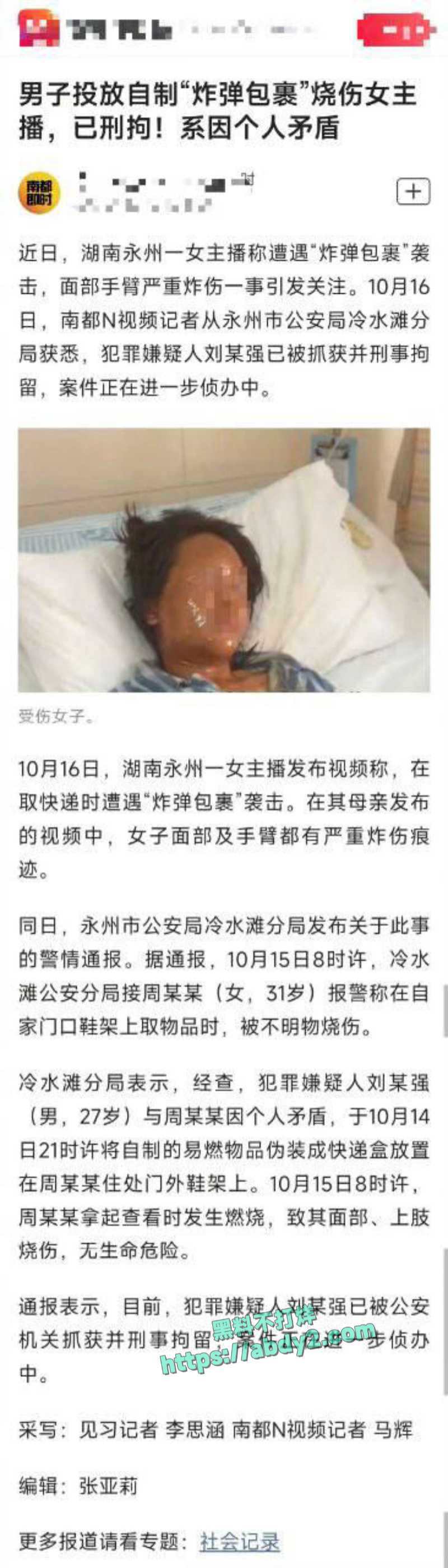湖南永州女主播思思Alora遭伪装快递炸弹重伤后续 1