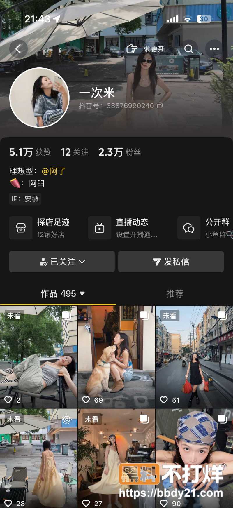 抖音网红一次米