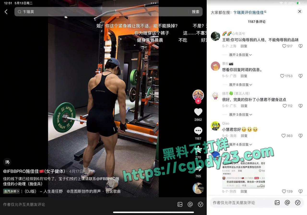 健身圈施佳佳和王明的大瓜10