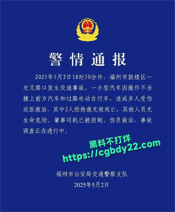 福州车祸