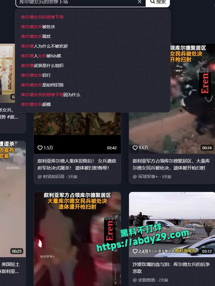 叙利亚ISIS士兵对库尔德女兵残忍处决 5