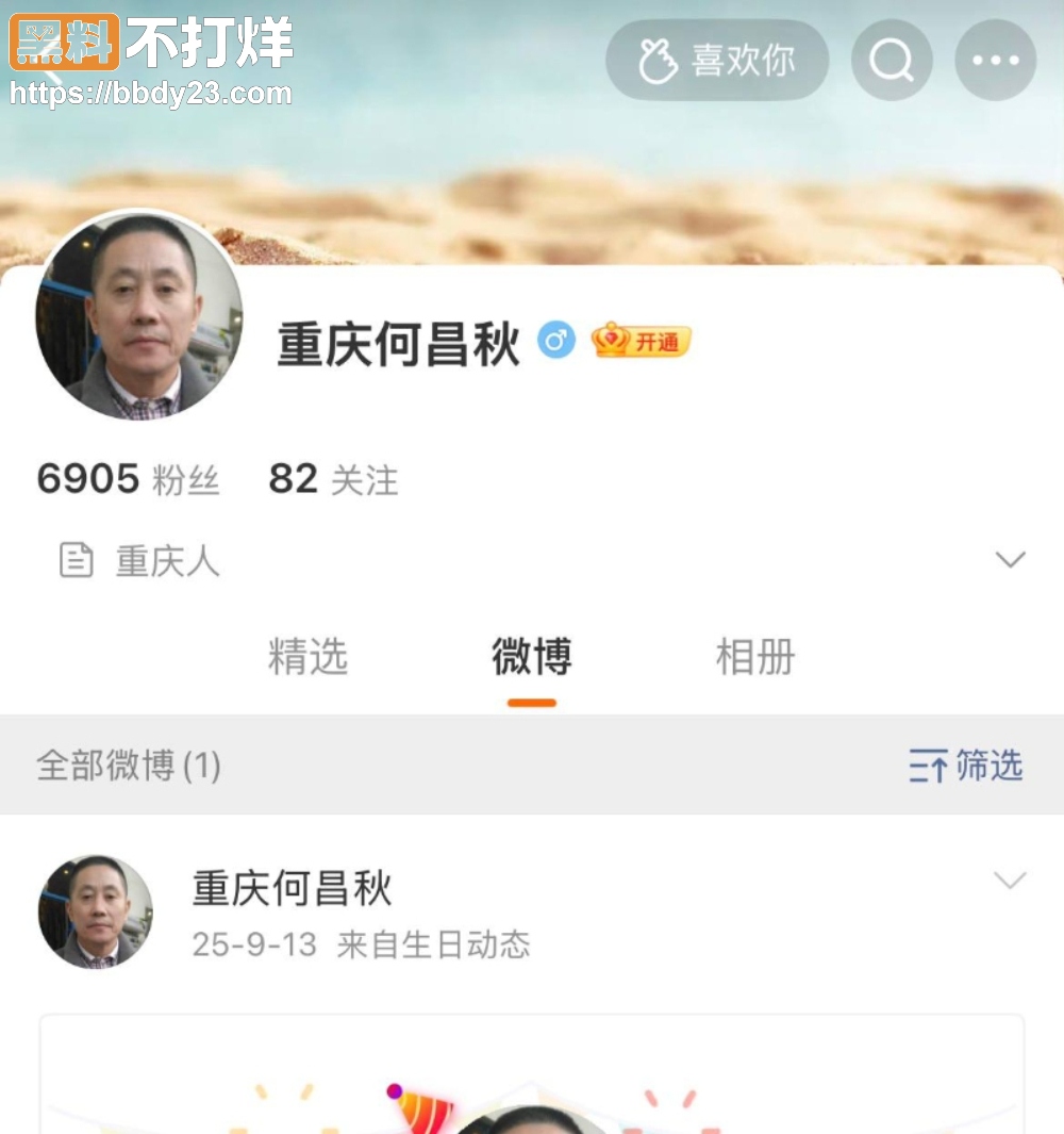 刘虎七年实名举报 王维丹至今未处理3