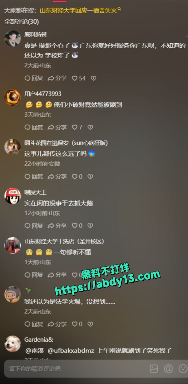 山东财经大学宿舍大火现场10