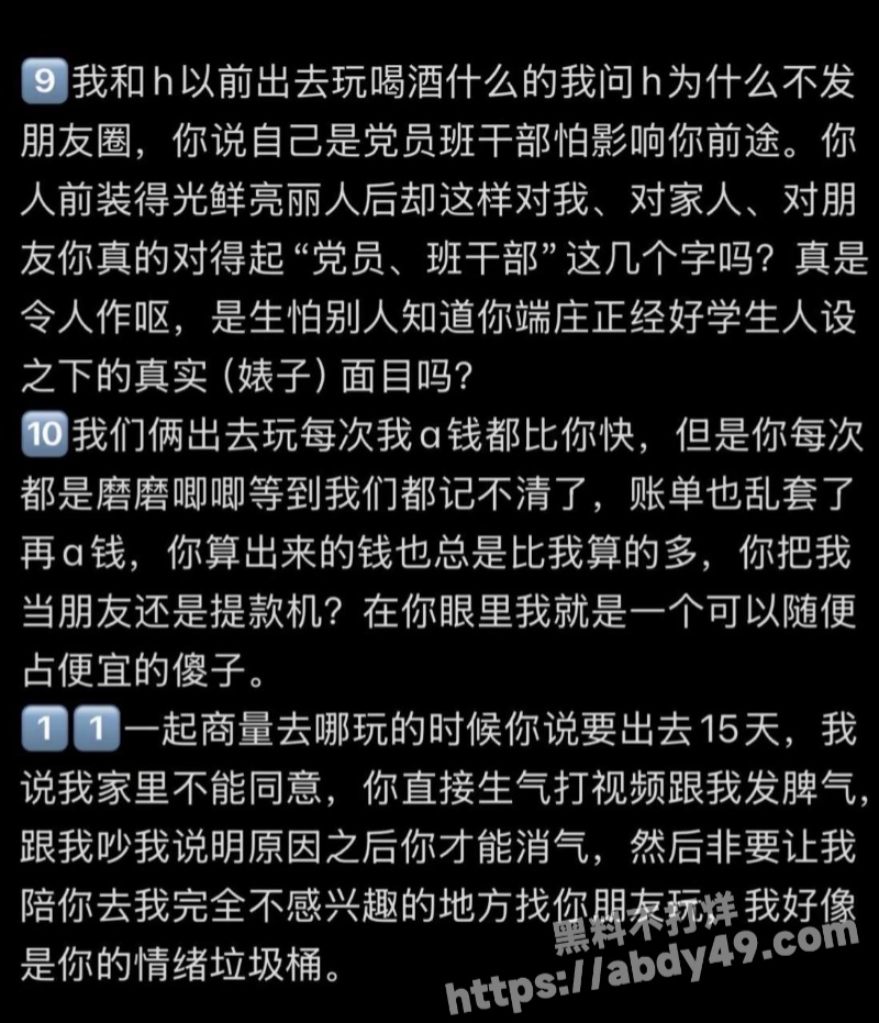 昔日好闺蜜上演反目撕逼大戏6