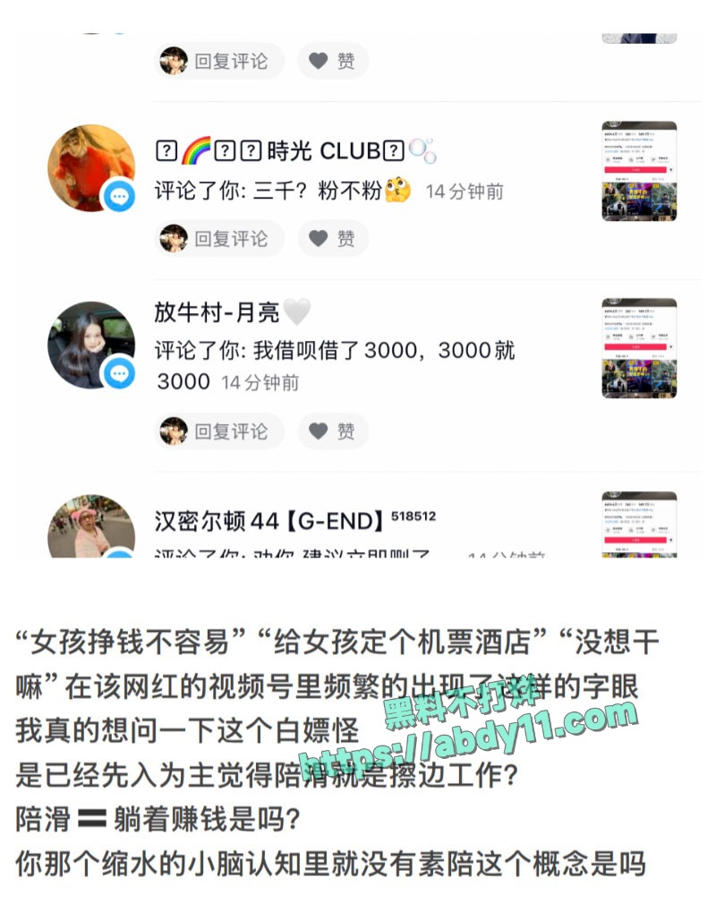 老白不喝酒与陪滑女撕逼 31