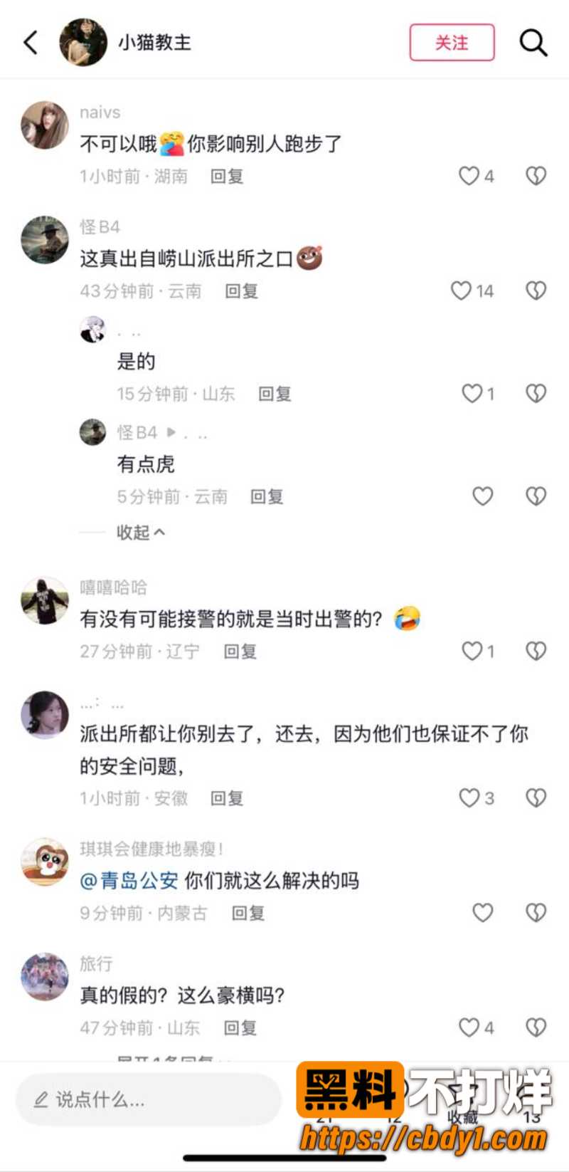 山东青岛崂山海之恋2