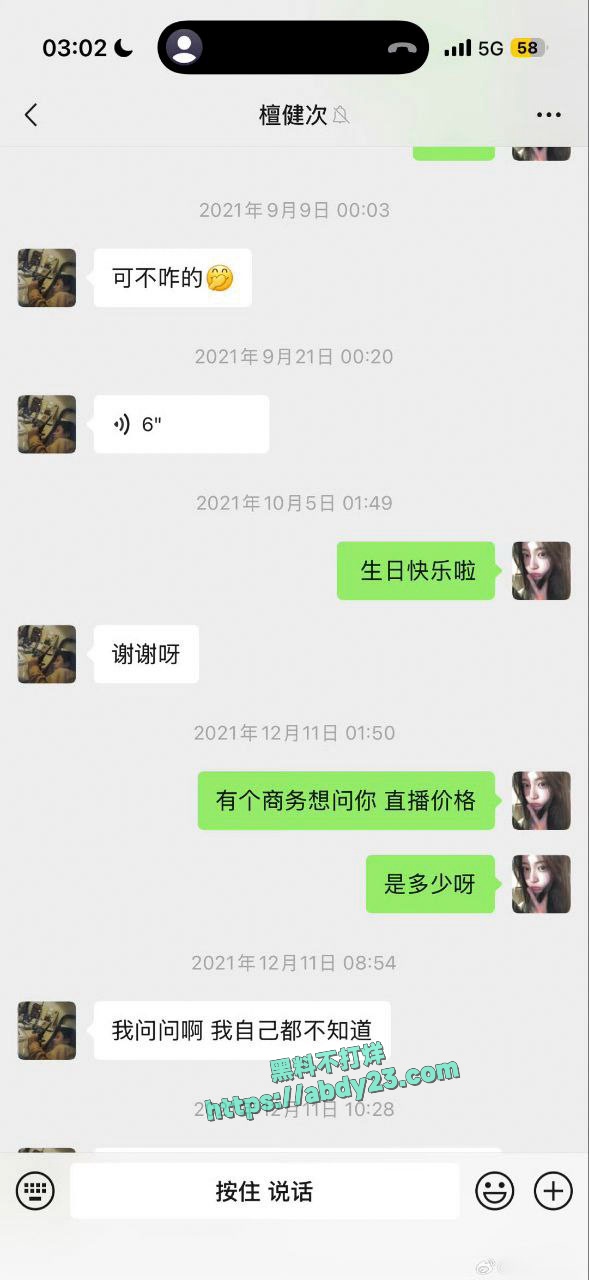 司晓迪曝光睡遍国内娱乐圈顶流 14